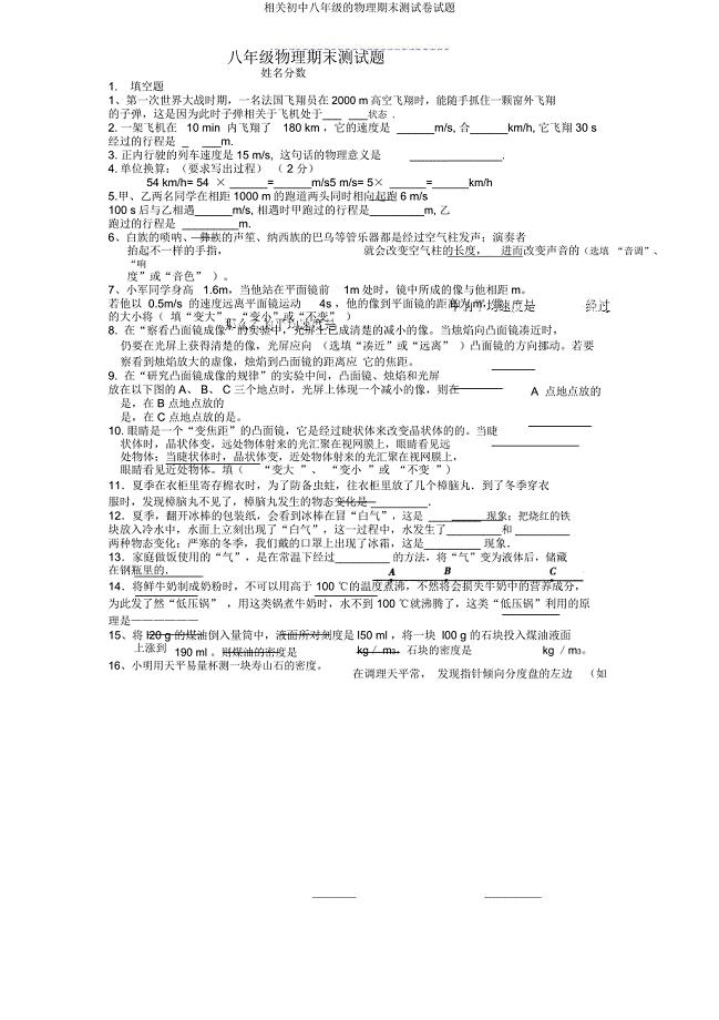 有关八年级物理期末测试题.doc