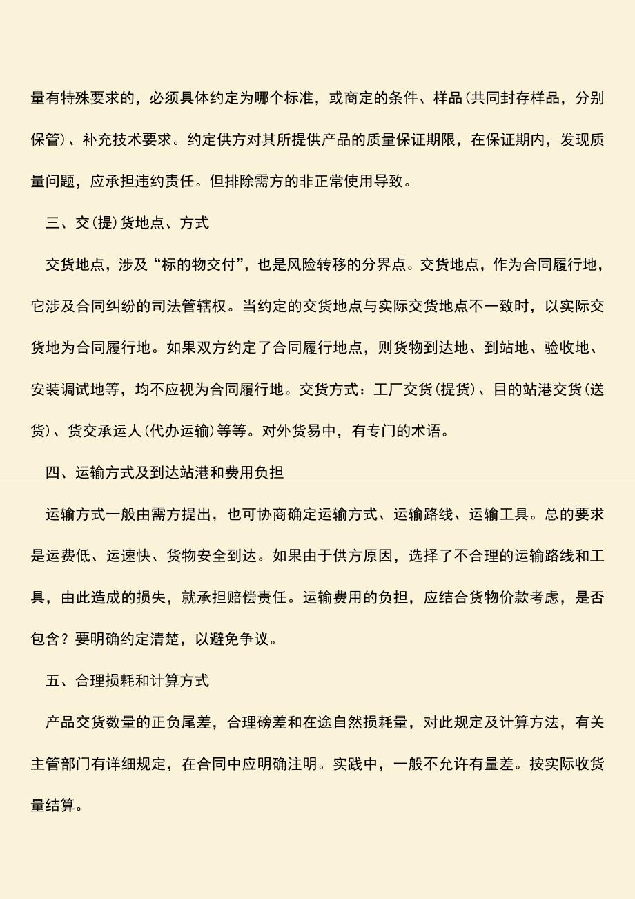 推荐下载：如何签订购销合同-注意事项有哪些？.doc_第2页