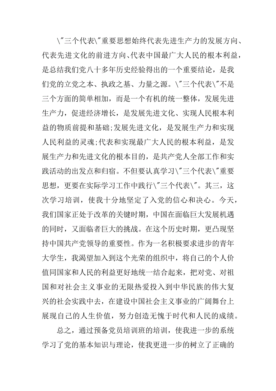 2023年预备党员培训学习心得体会_第2页