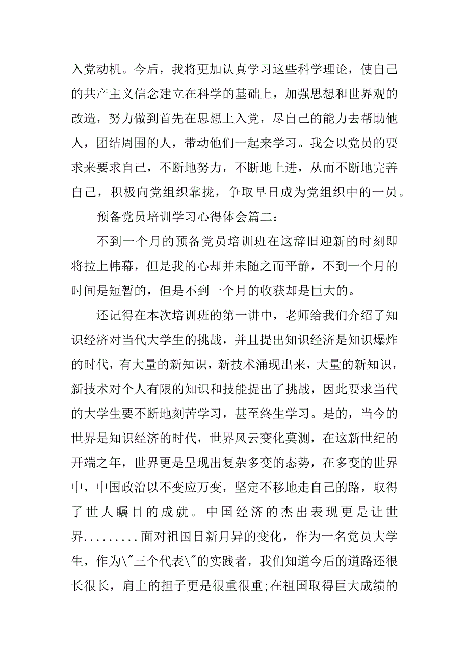 2023年预备党员培训学习心得体会_第3页