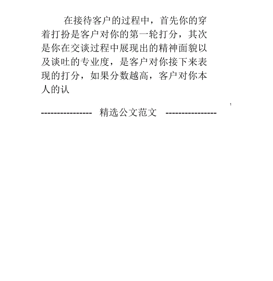 课程销售工作总结_第2页