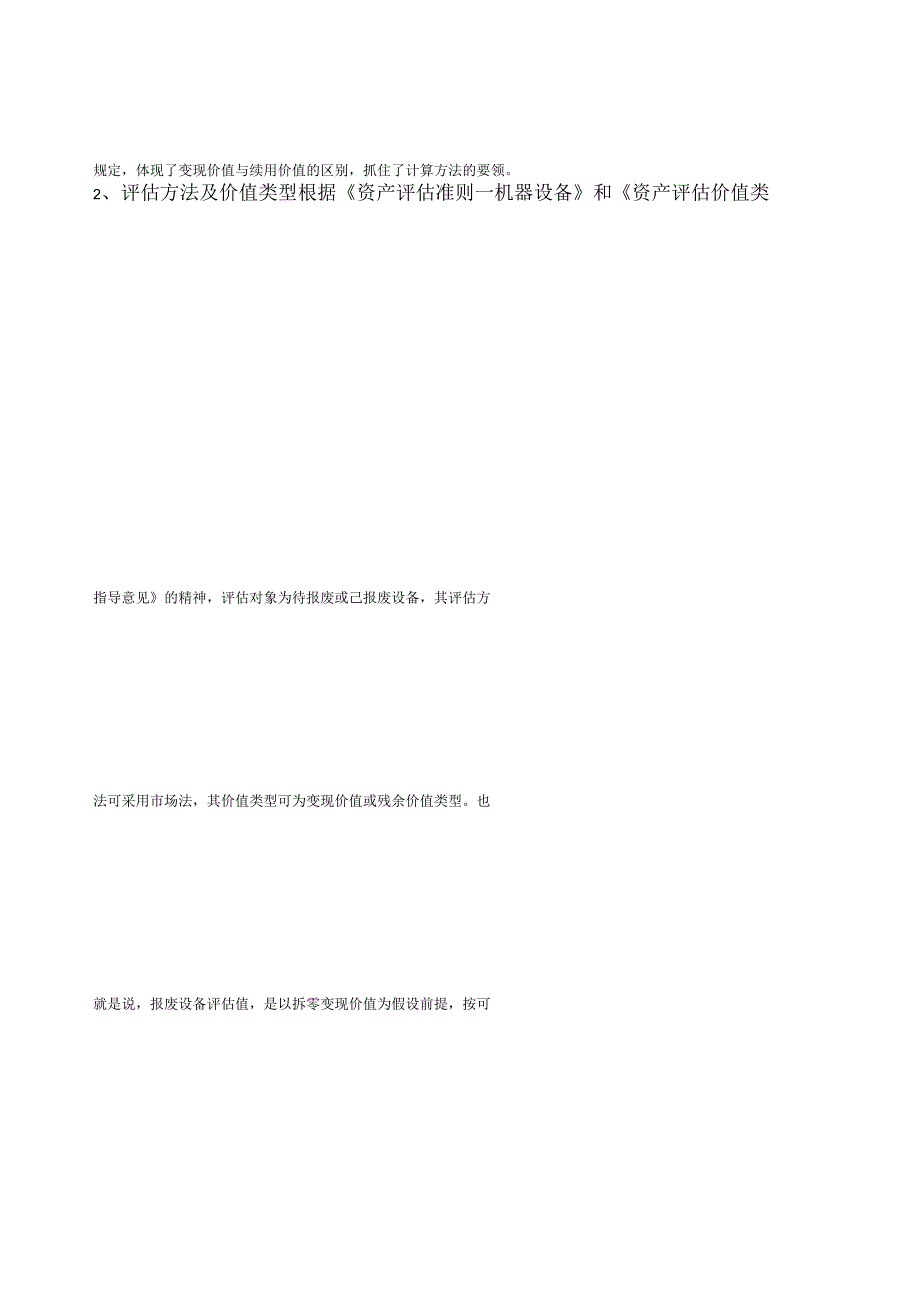 废旧设备评估方法_第3页