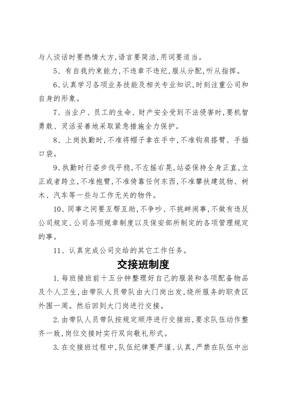 物业小区保安员管理制度_第3页