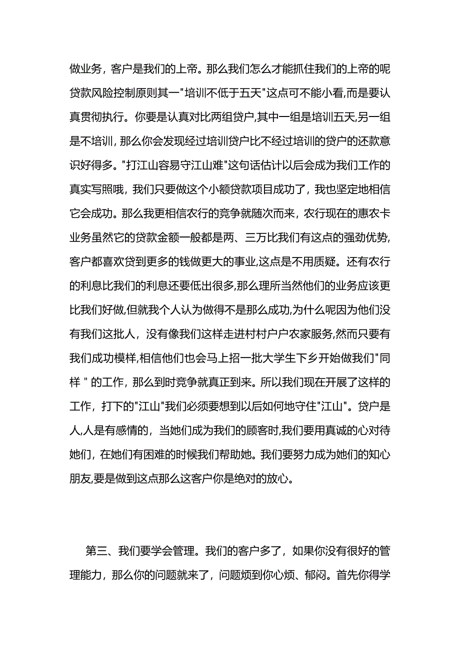 信用社信贷员个人工作总结 (2)_第2页