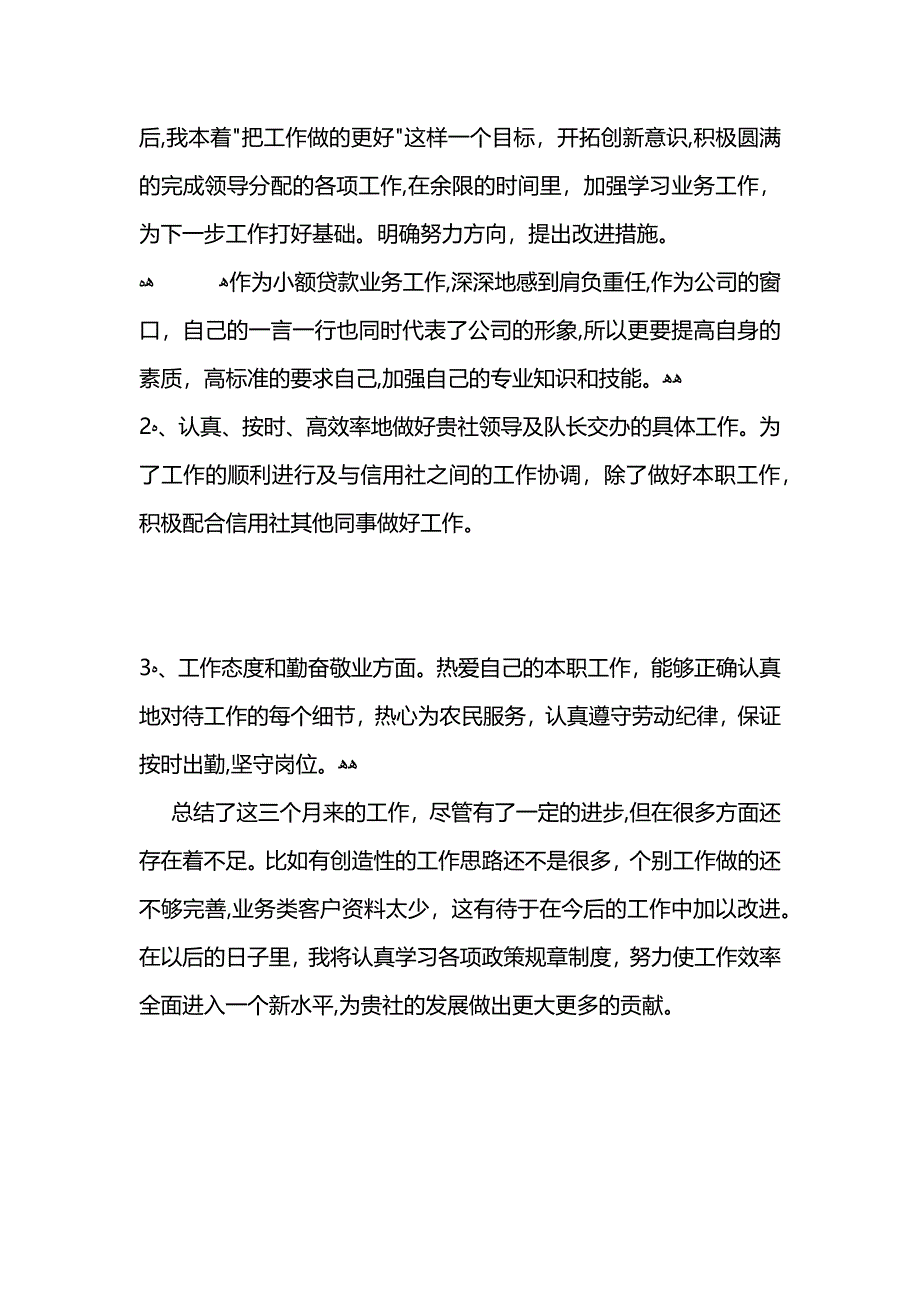 信用社信贷员个人工作总结 (2)_第4页