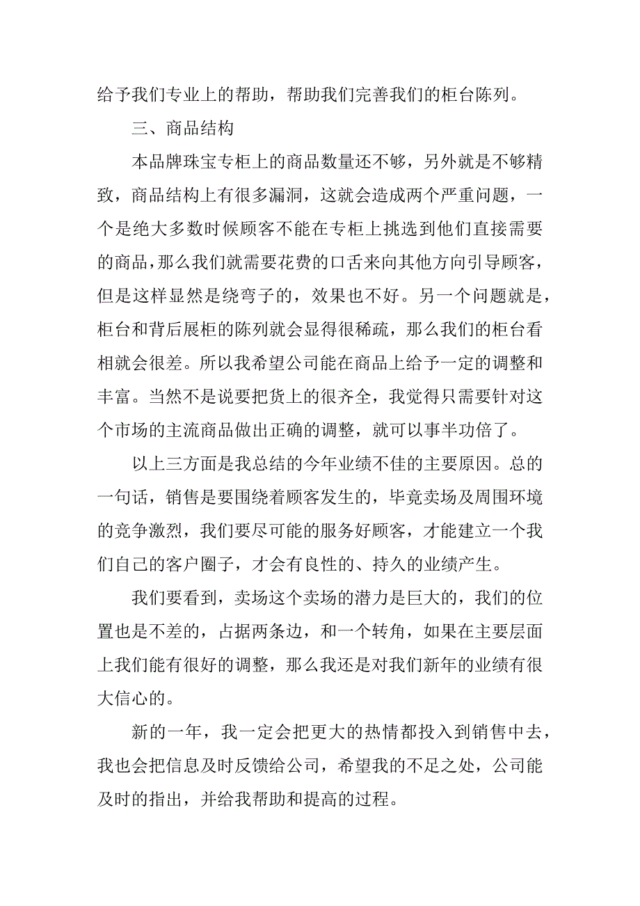 2024年珠宝个人年终总结(2篇)_第3页