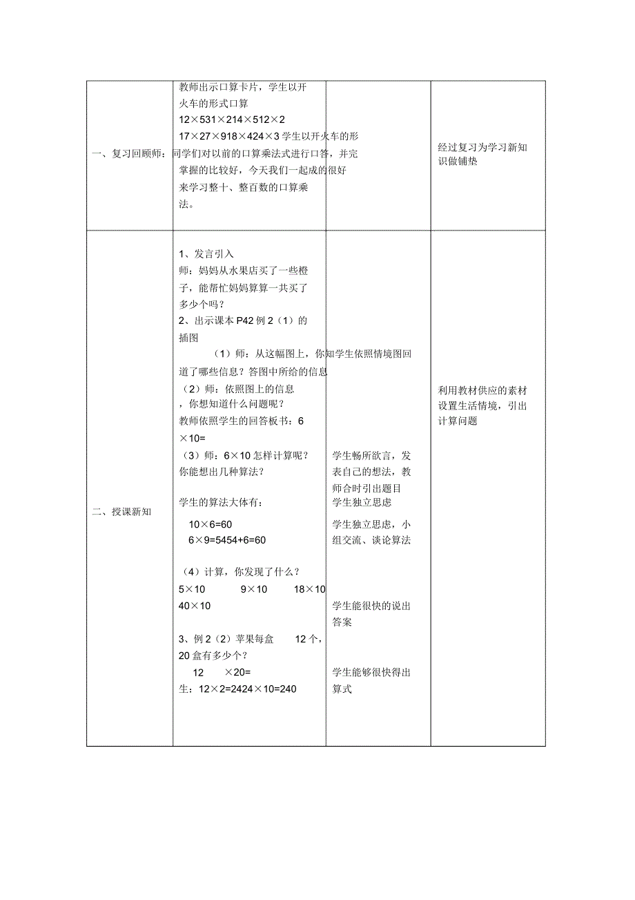 人教版新课标三年级下册两位数乘两位数口算乘法例2.doc_第2页