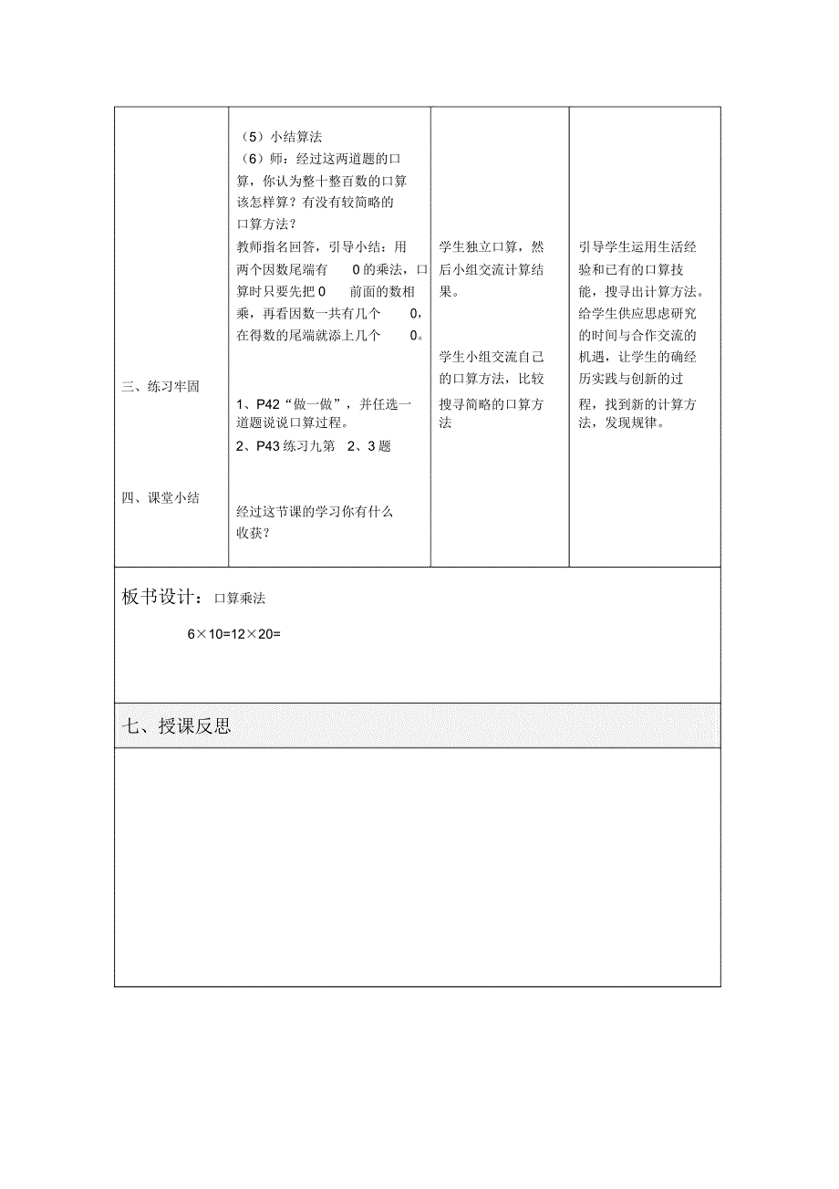 人教版新课标三年级下册两位数乘两位数口算乘法例2.doc_第3页