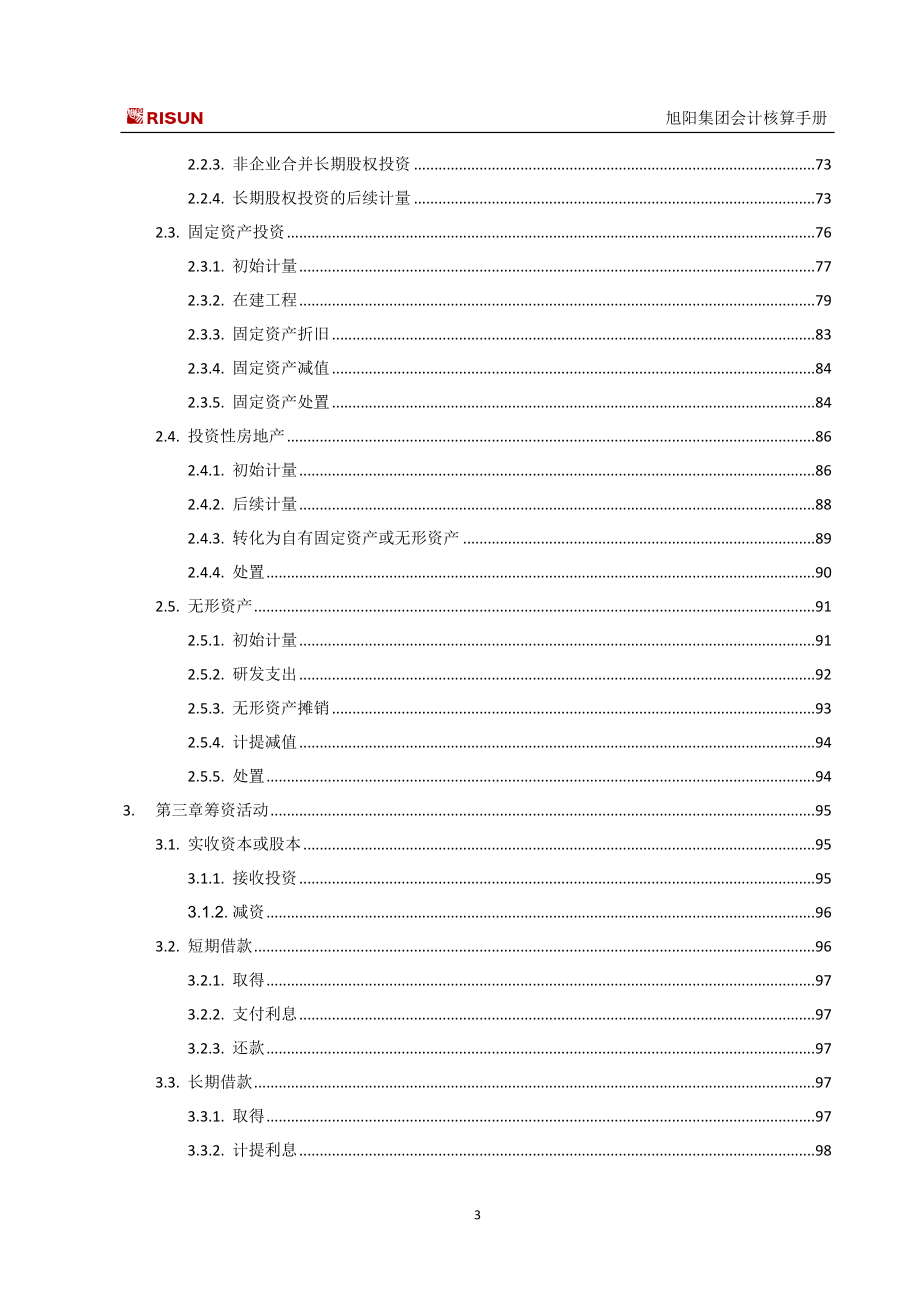 会计核算手册流程格式_第3页