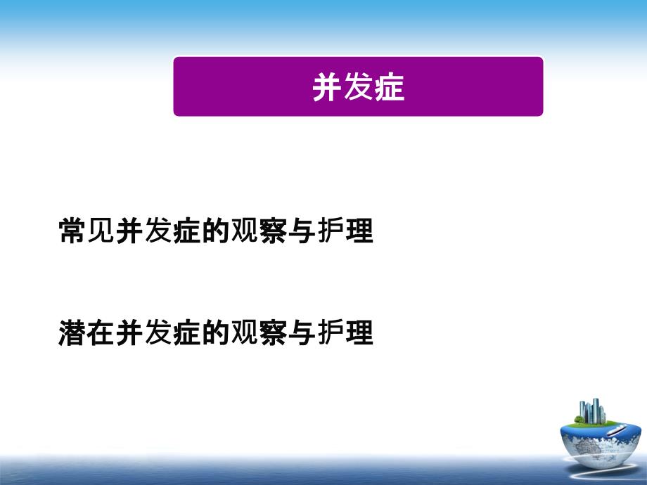 神经外科术后并发症观察及护理ppt_第4页