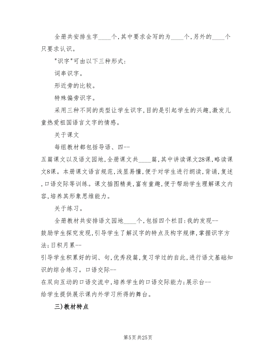 2022年二年级下册语文复习计划范文_第5页