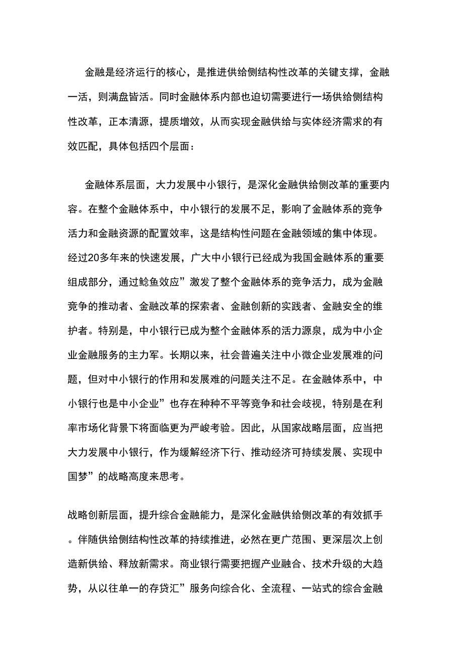 论金融助力供给侧结构性改革_第3页