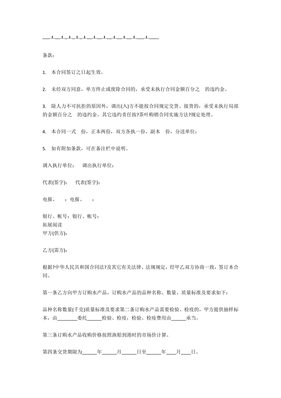 福建省茶叶购销合同_第2页