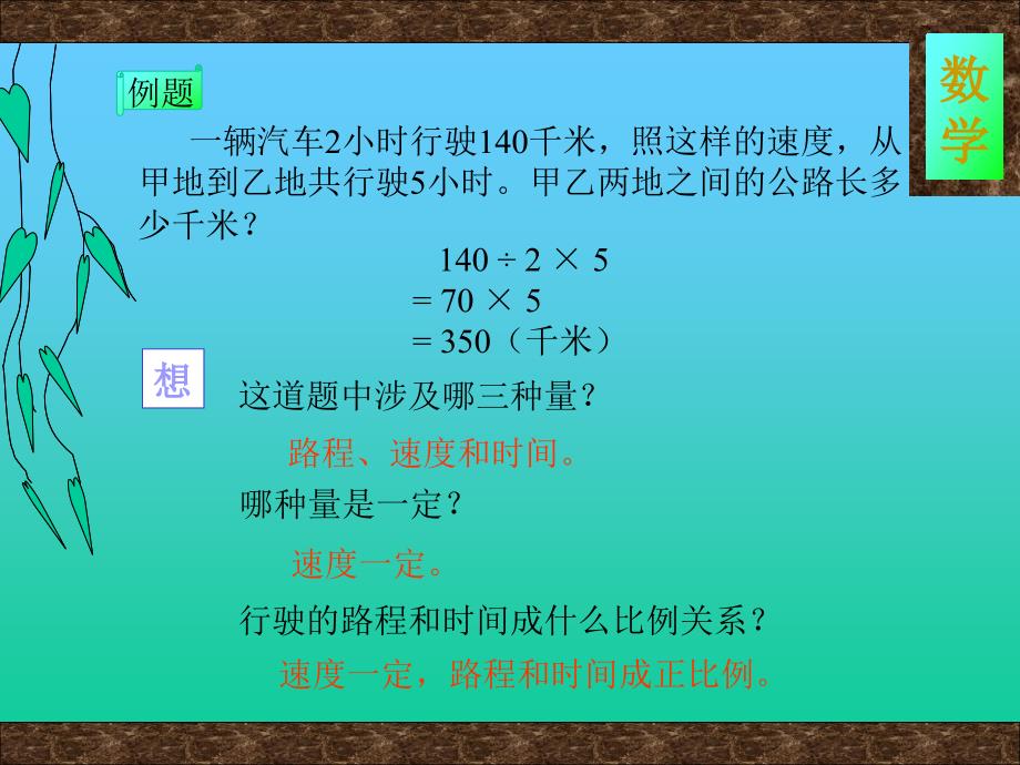 《比例的应用3》PPT课件_第4页