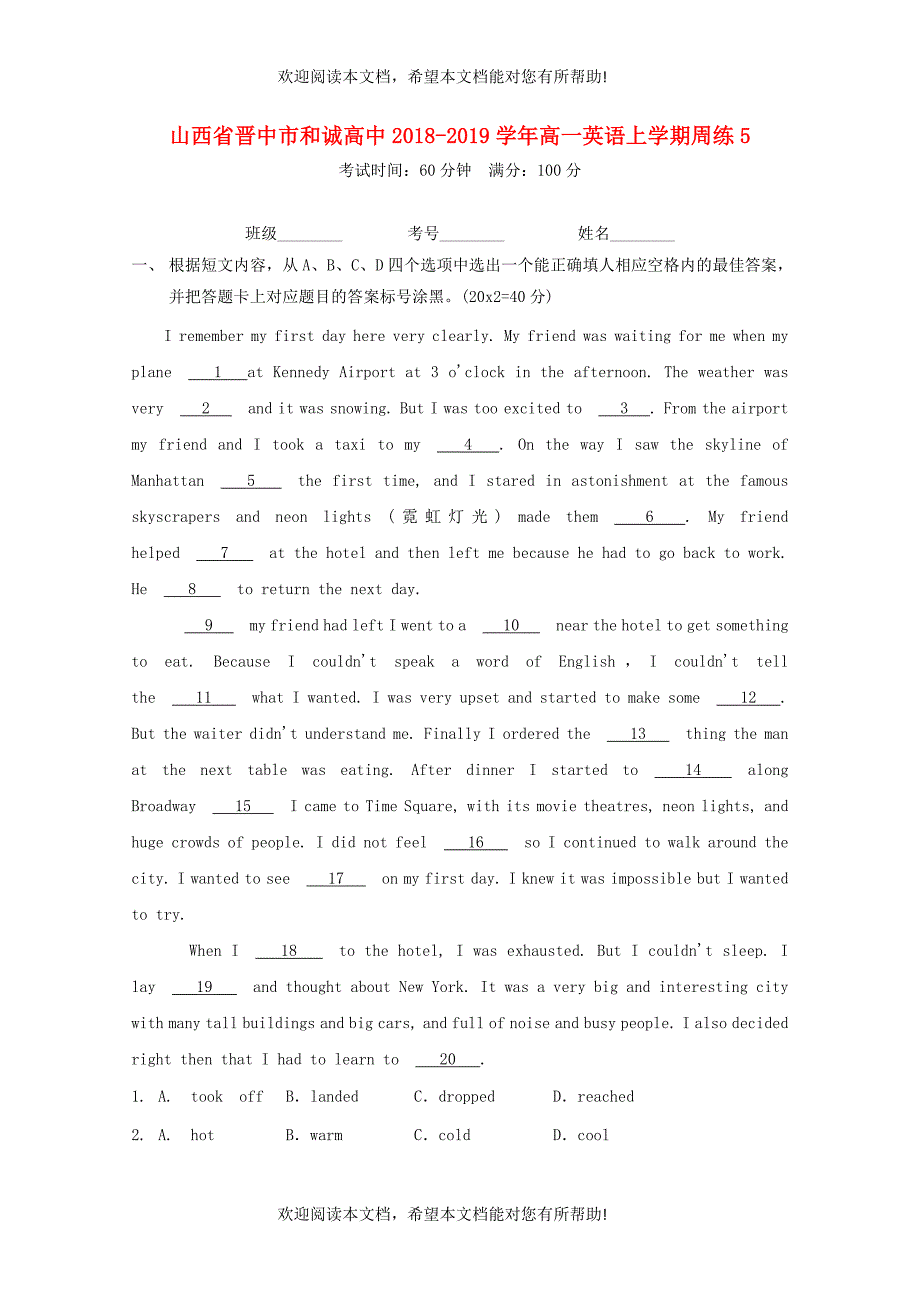 山西省晋中市和诚高中2018_2019学年高一英语上学期周练5_第1页