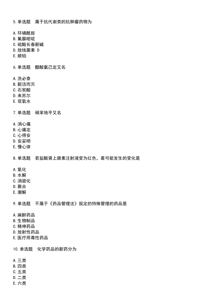 2023年药学(士)-基础知识考试历年高频考点卷摘选版带答案_第2页