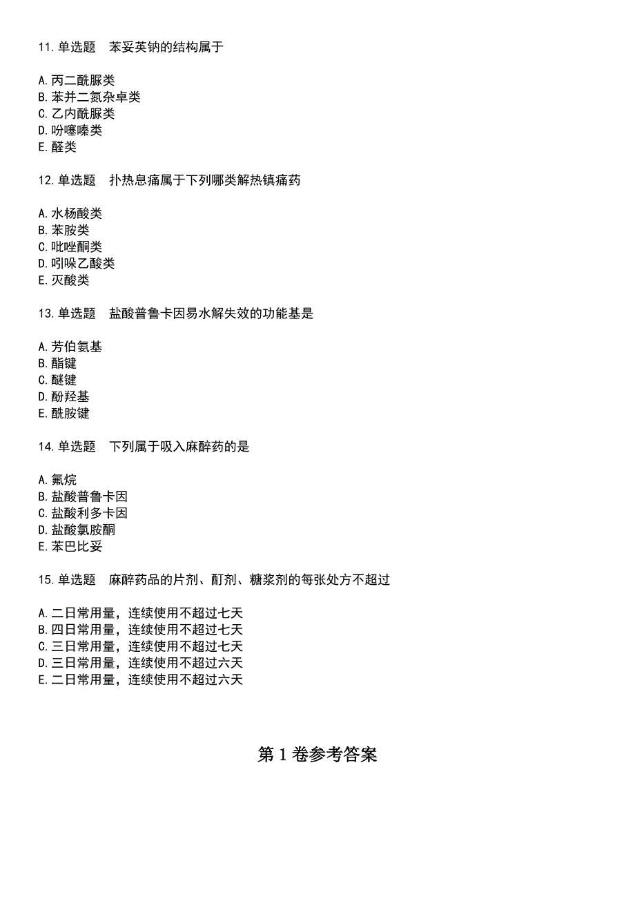 2023年药学(士)-基础知识考试历年高频考点卷摘选版带答案_第3页