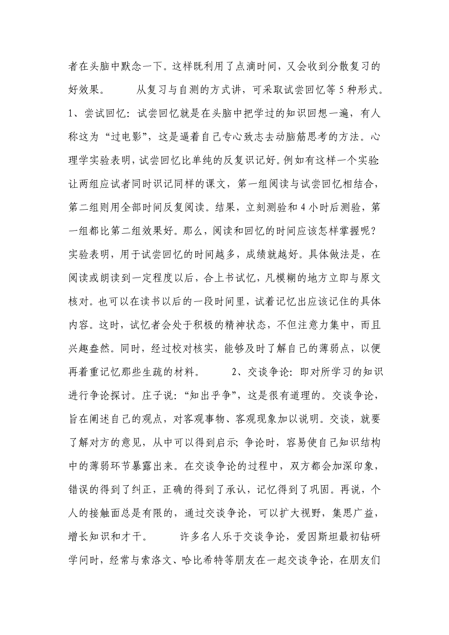 艾宾浩斯遗忘规律.doc_第3页