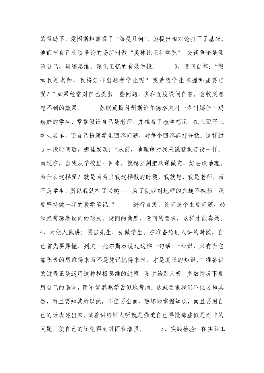 艾宾浩斯遗忘规律.doc_第4页