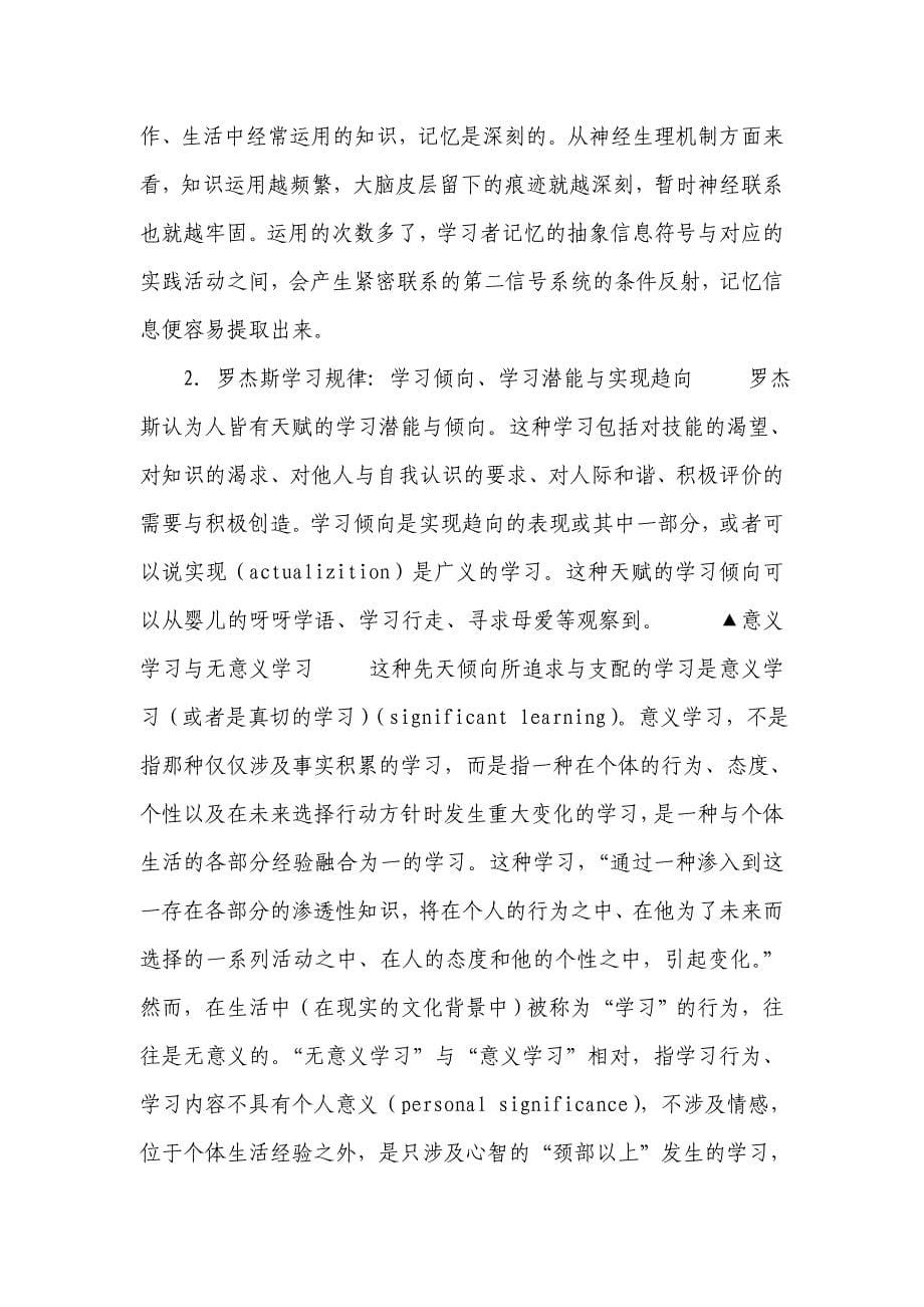 艾宾浩斯遗忘规律.doc_第5页