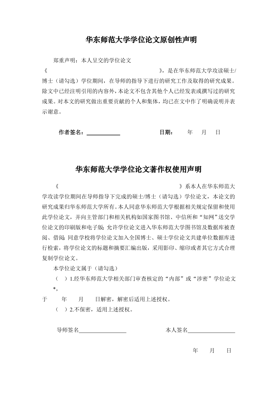 崇明县与上海市其他远郊区的社会发展比较研究毕业论文_第3页