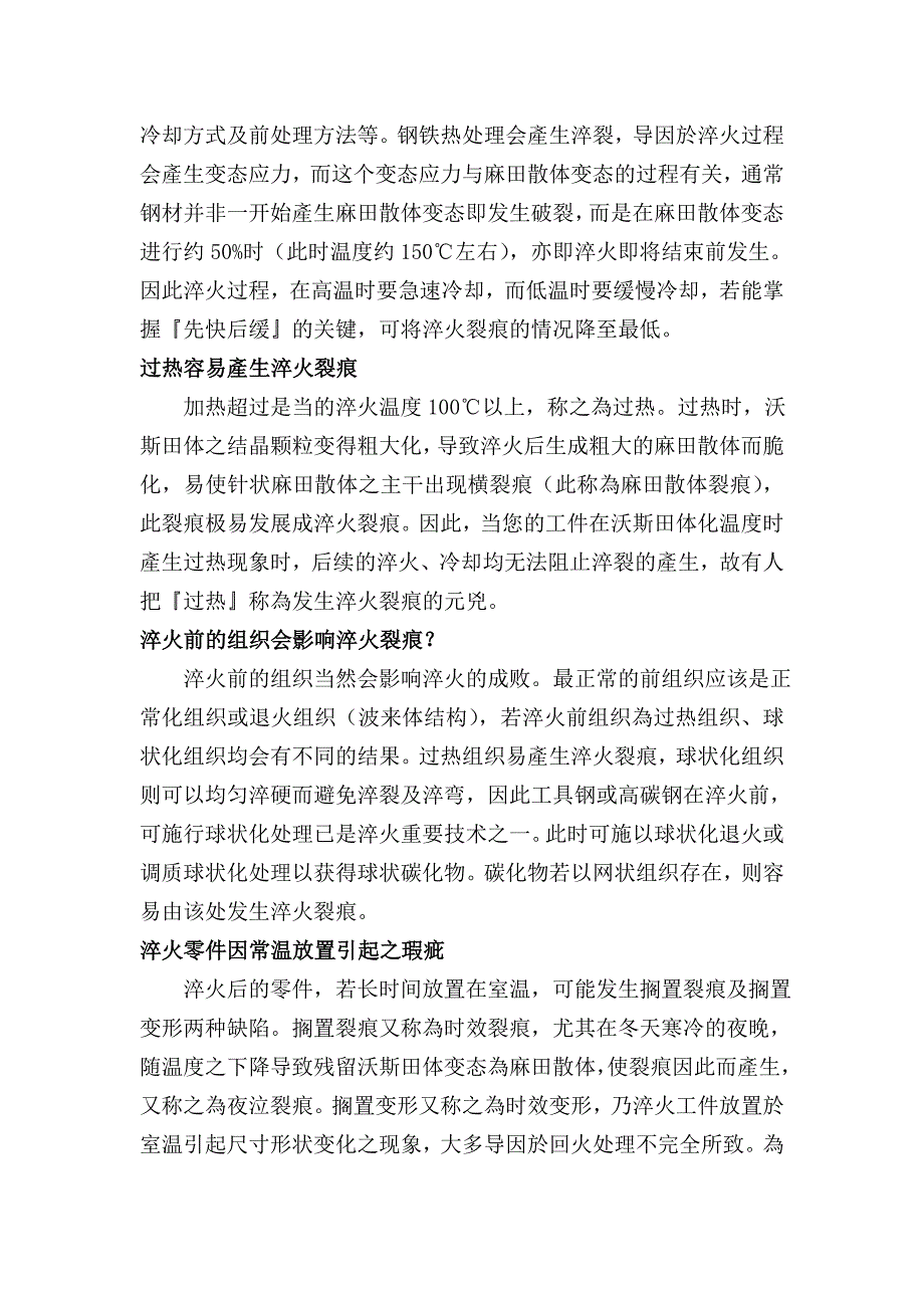 淬火常见问题与解决方法与技巧.doc_第3页