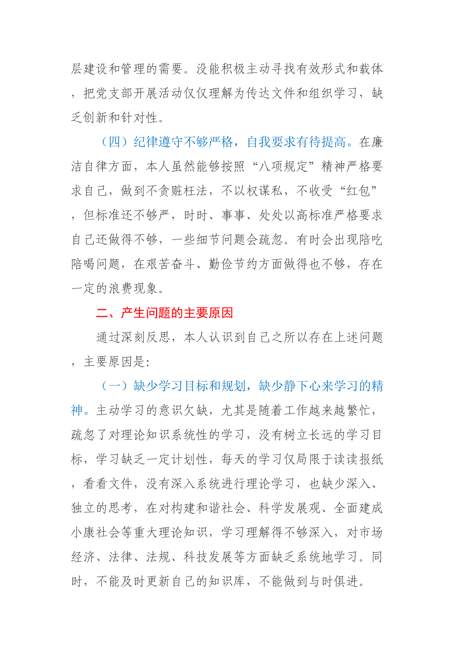 党性分析报告.docx_第3页