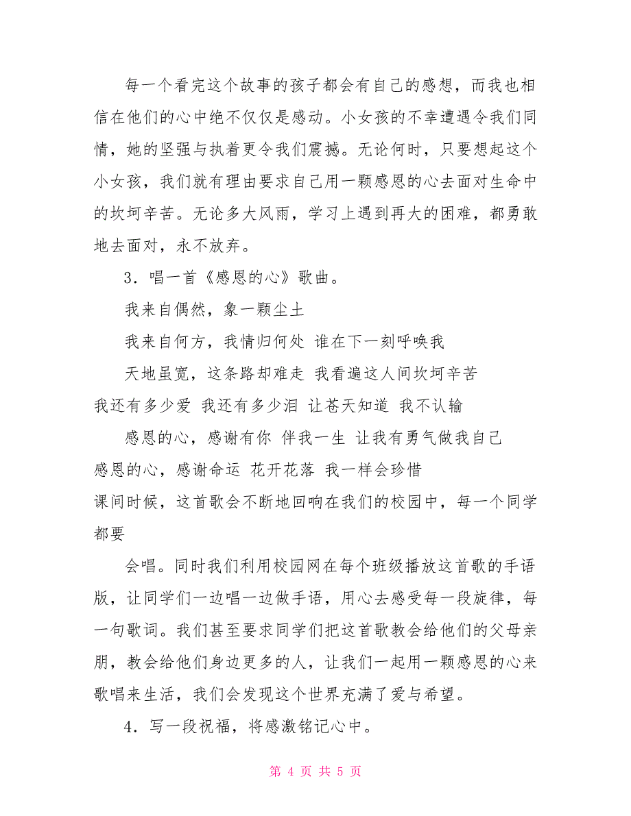 感恩节活动策划方案策划方案_第4页