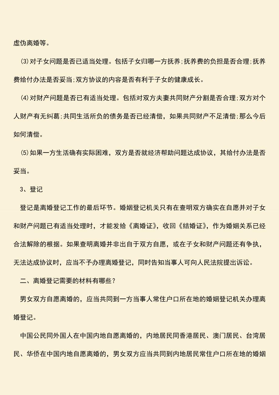 民政局办理离婚的流程是什么.doc_第2页