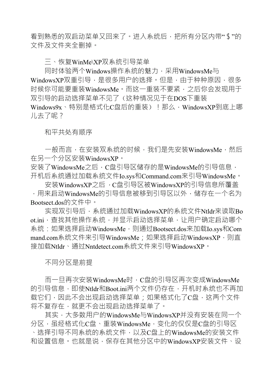 双系统问题集合(电脑资料)_第2页