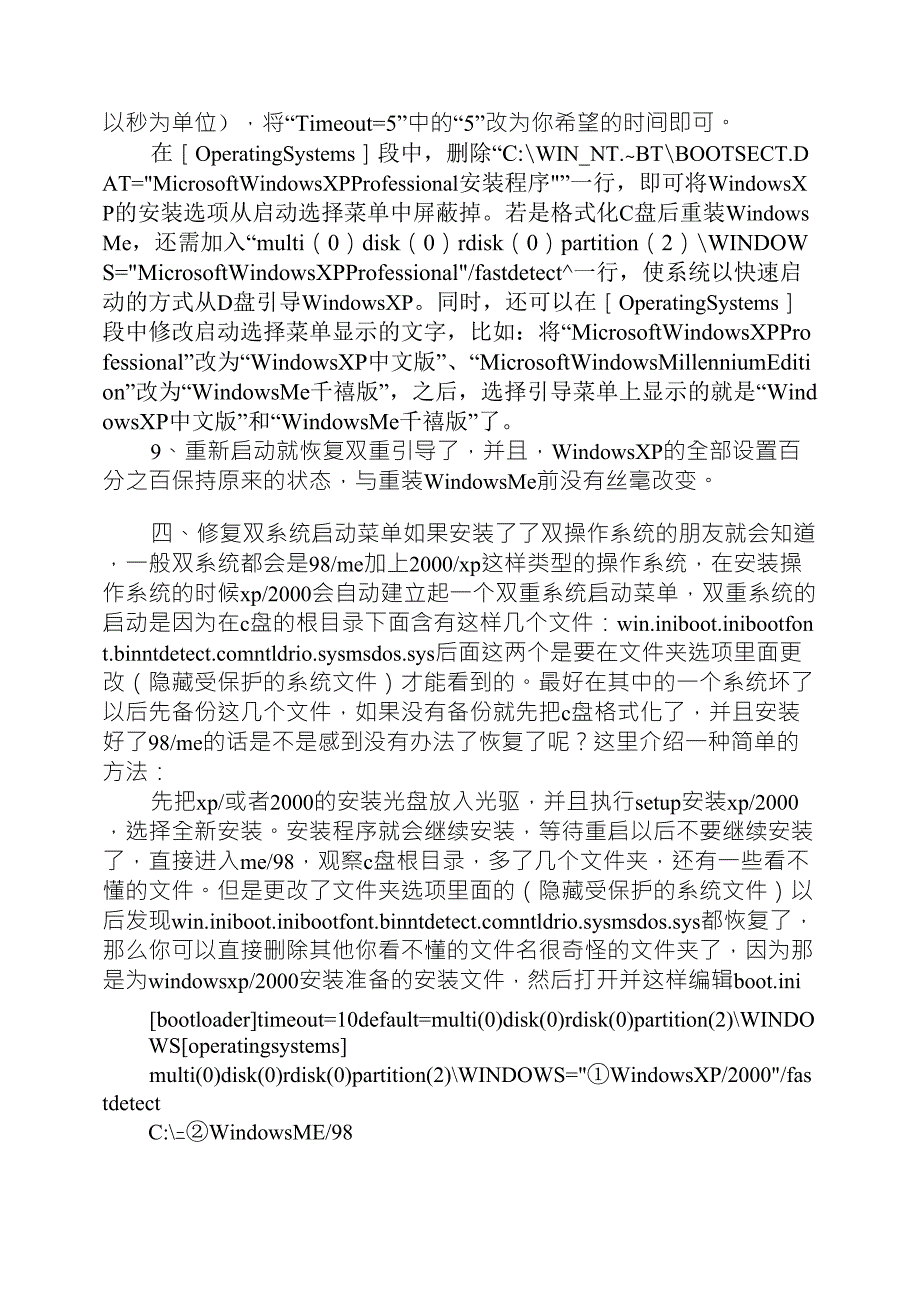 双系统问题集合(电脑资料)_第4页