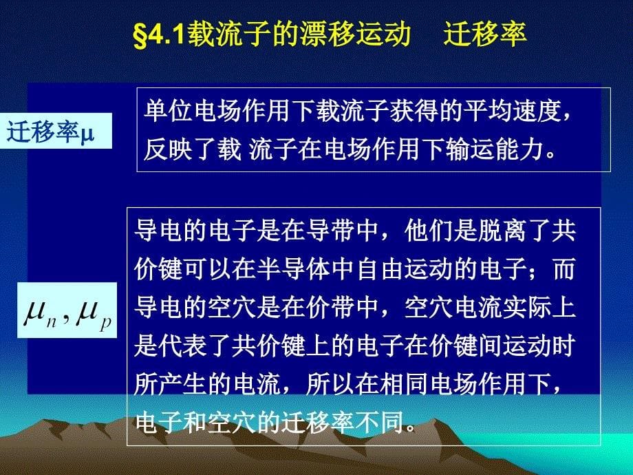 半导体物理：第四章 半导体的导电性_第5页