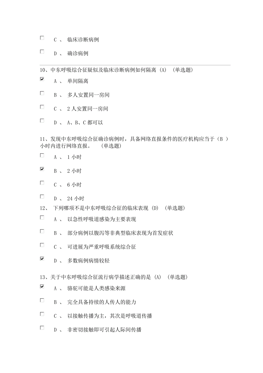 中东呼吸综合征题库_第3页