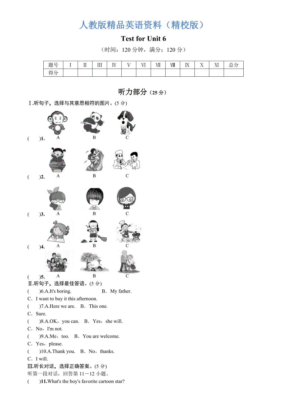 【精校版】【人教版】新目标英语八年级下Unit6单元测试题及答案含听力材料_第1页