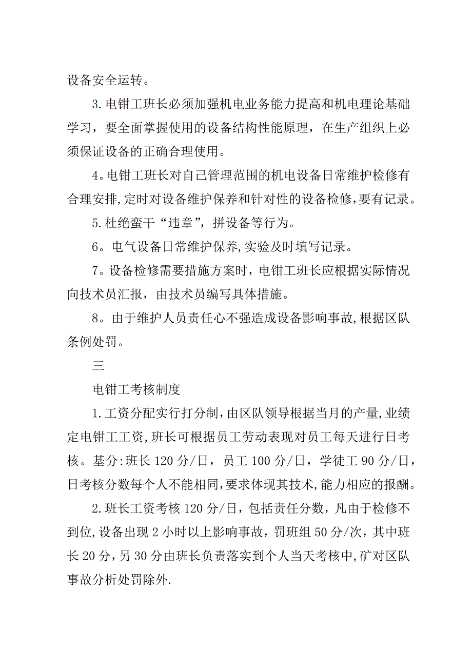 煤矿综采区队安全管理制度.doc_第4页