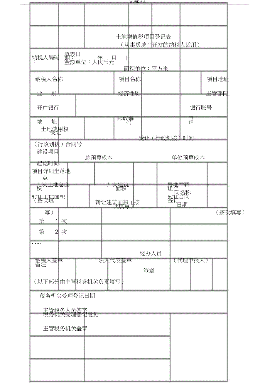 土地增值税报表填写_第3页