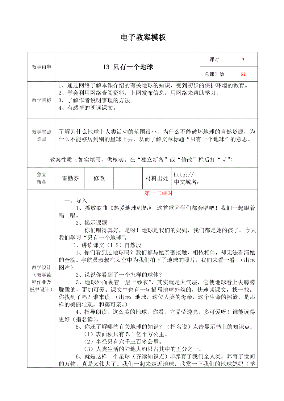 只有一个地球 .doc_第1页