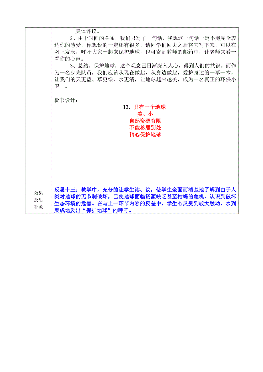 只有一个地球 .doc_第3页