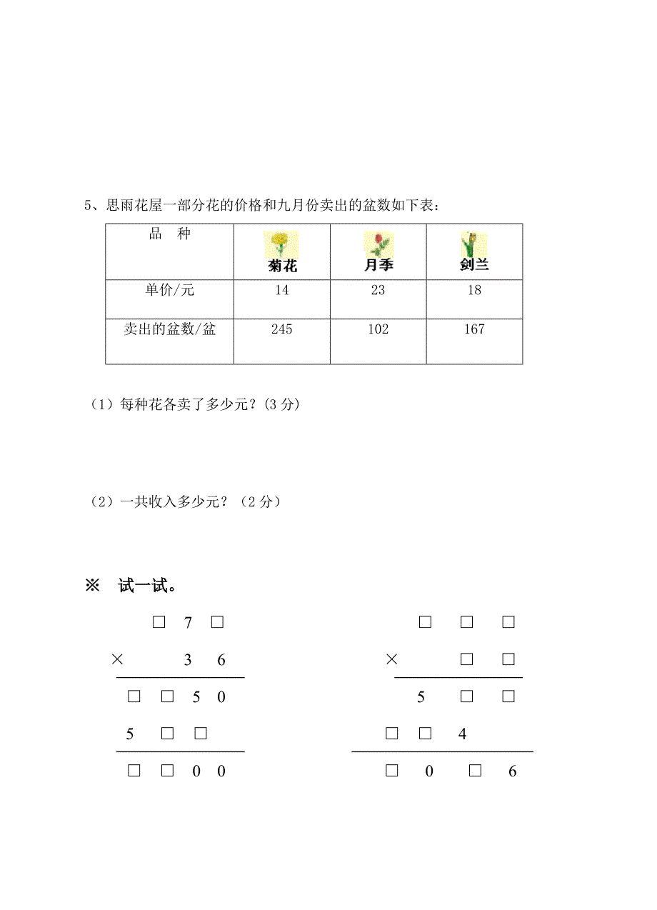 新人教版小学四上数学第4单元《三位数乘两位数》测试题A_第4页