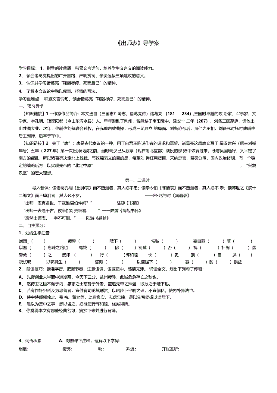 出师表导学案及答案_第1页