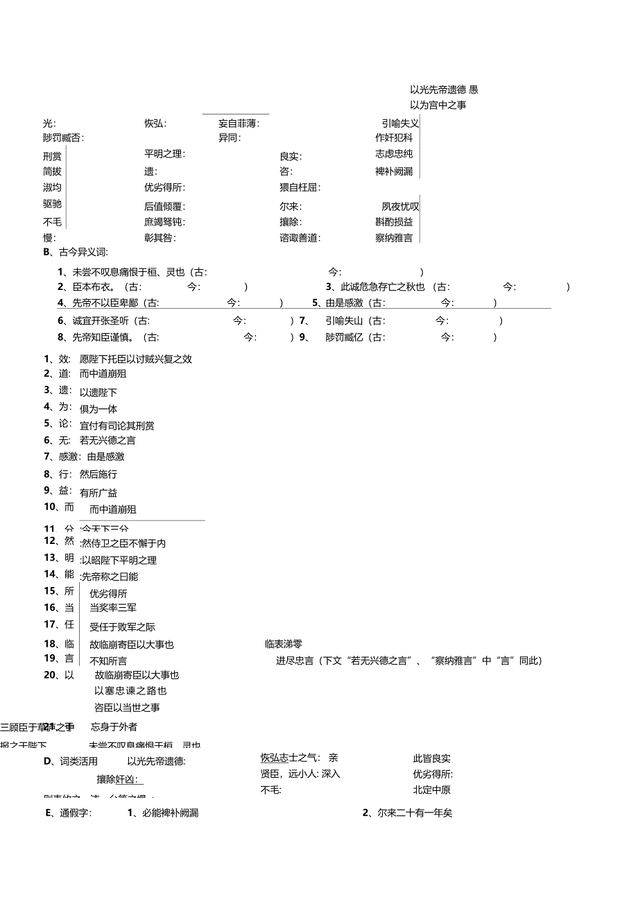 出师表导学案及答案_第2页