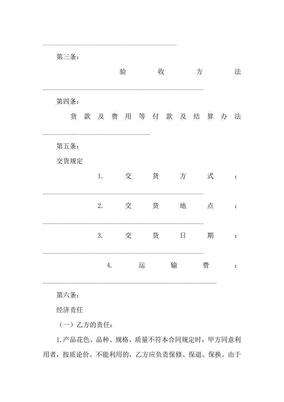 供货合同合集七篇_第2页