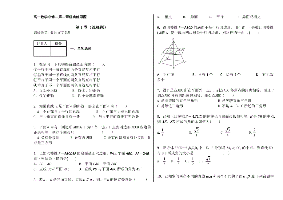 高中数学必修二第二章经典练习题_第1页