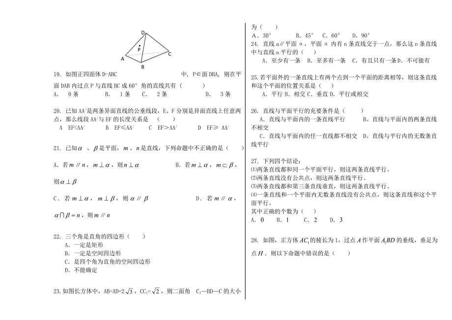 高中数学必修二第二章经典练习题_第3页