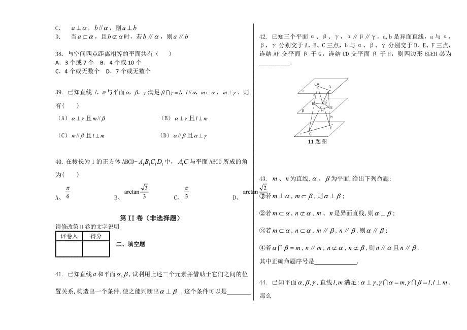 高中数学必修二第二章经典练习题_第5页