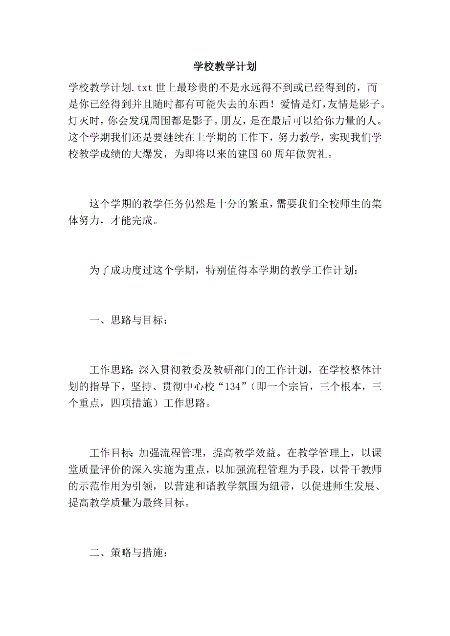 学校教学计划.doc_第1页