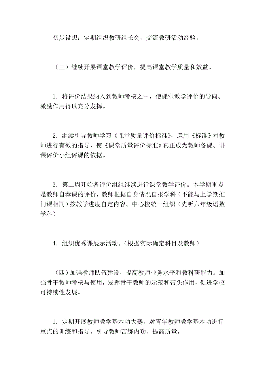 学校教学计划.doc_第4页