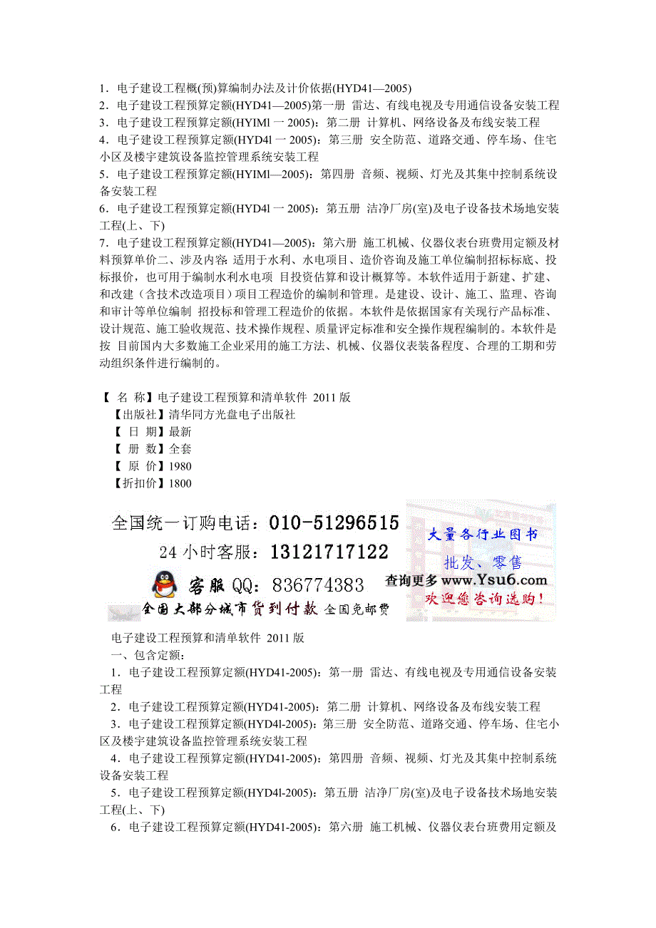 电子建设工程定额_第1页