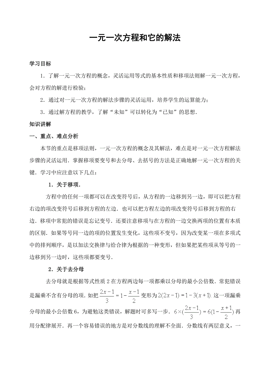 一元一次方程和它的解法(含答案)_第1页