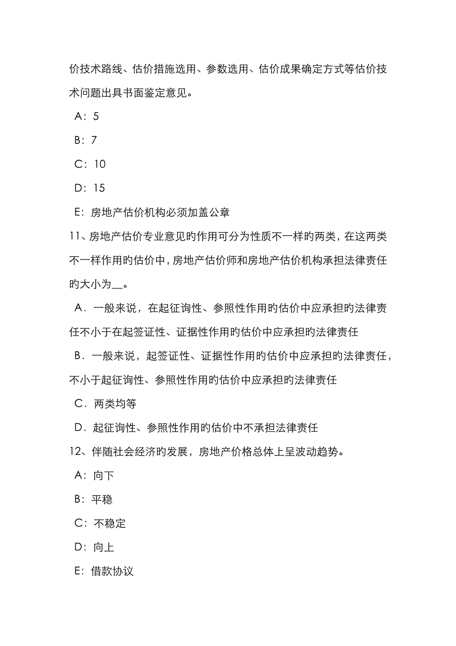 2023年山东省房地产估价师相关知识建设项目施工阶段工程造价的计价与控制模拟试题_第4页